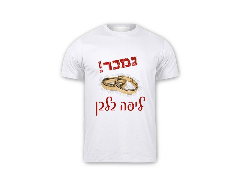 B-Present חולצה נמכר ליפה בלבן