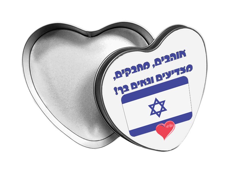 B-Present קופסא בצורת לב ממתכת "מצדיעים לך"