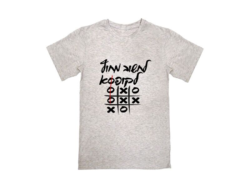 B-Present חולצה אפורה לחשוב מחוץ לקופסא