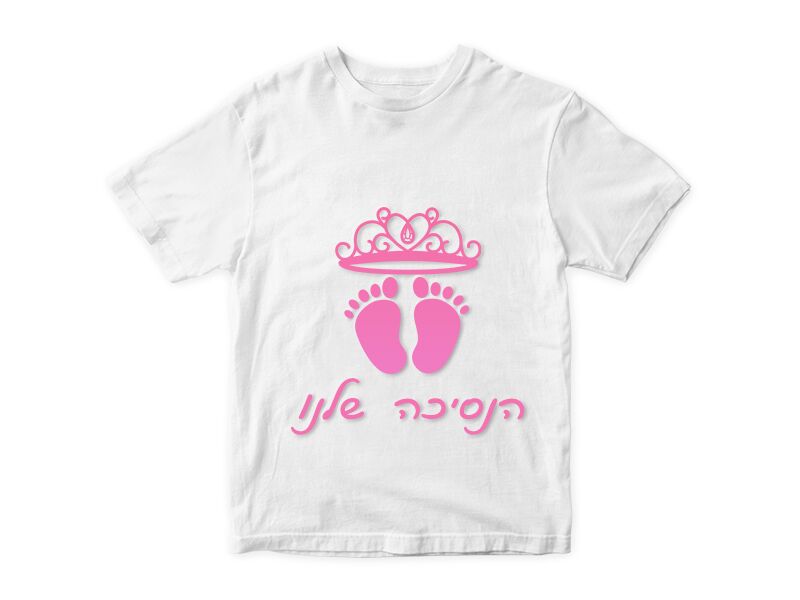 B-Present חולצה לבנה ילדים הנסיכה שלנו