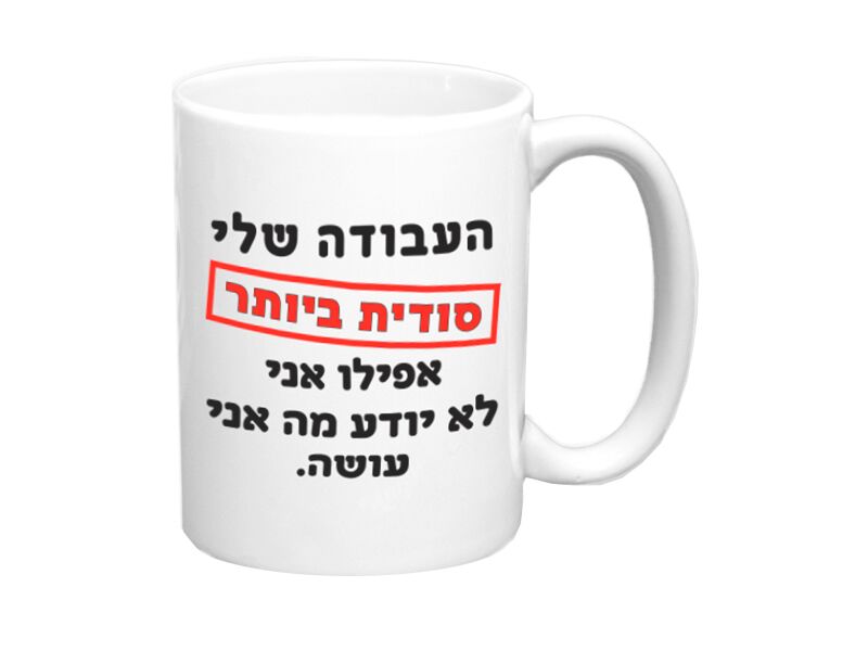 B-Present ספל קרמיקה ענק להדפסה אישית 444 מ"ל