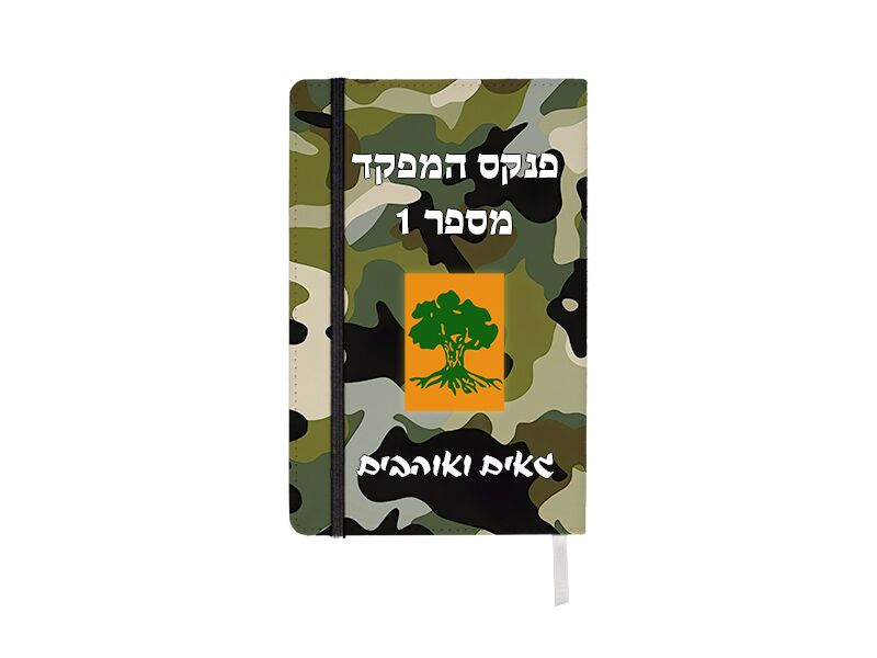 B-Present פנקס מפקד בהדפסה אישית